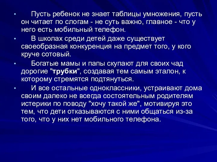 Пусть ребенок не знает таблицы умножения, пусть он читает по слогам