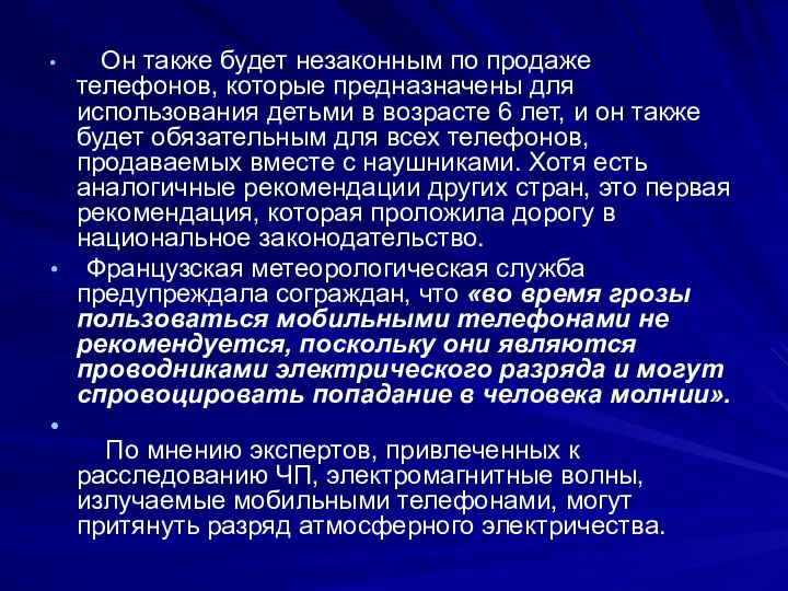 Он также будет незаконным по продаже телефонов, которые предназначены для использования