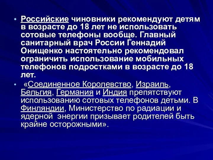 Российские чиновники рекомендуют детям в возрасте до 18 лет не использовать