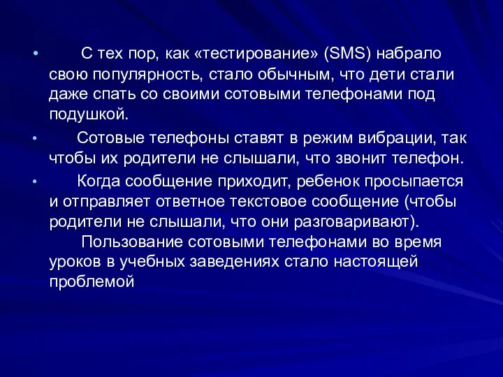 С тех пор, как «тестирование» (SMS) набрало свою популярность, стало обычным,