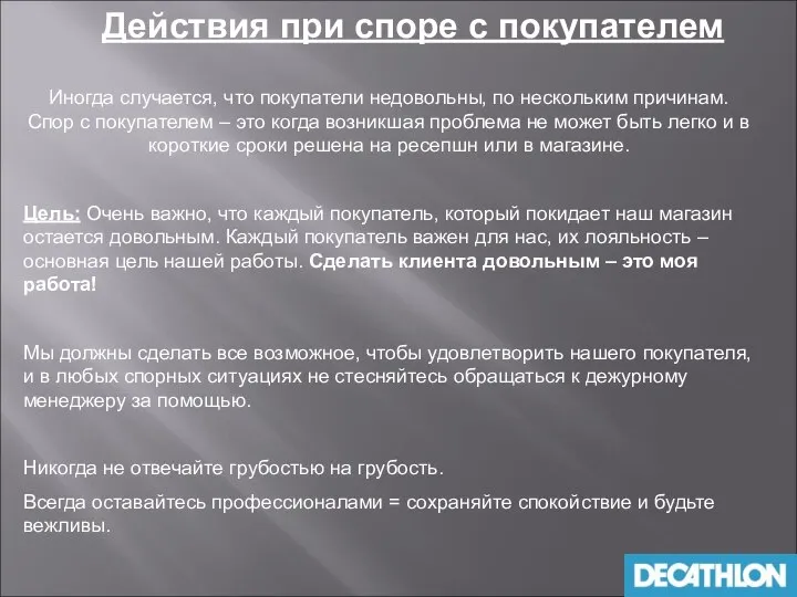 Действия при споре с покупателем Иногда случается, что покупатели недовольны, по