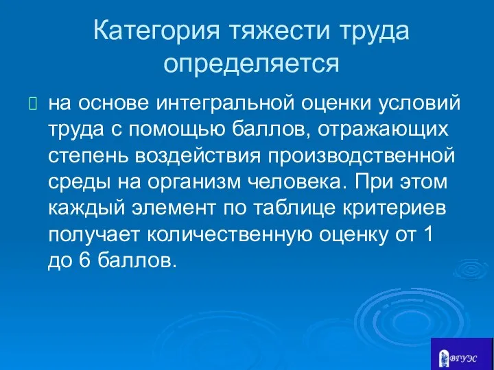 Категория тяжести труда определяется на основе интегральной оценки условий труда с