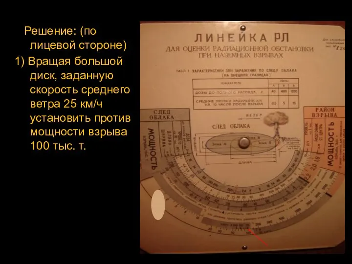 Решение: (по лицевой стороне) 1) Вращая большой диск, заданную скорость среднего