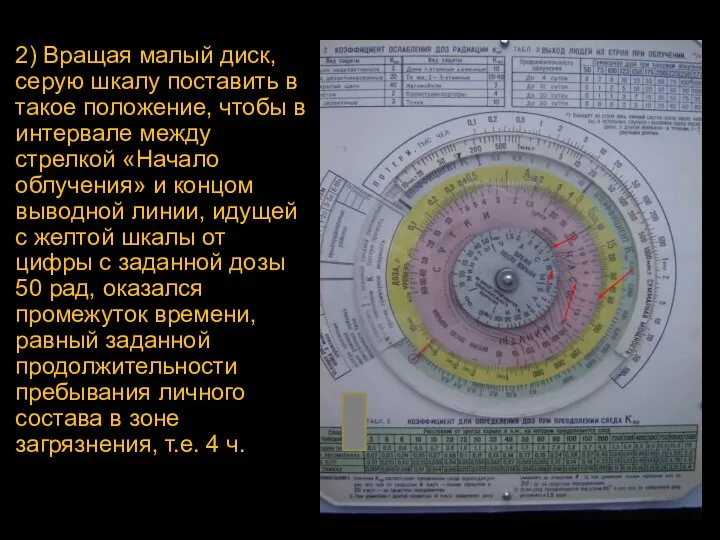 2) Вращая малый диск, серую шкалу поставить в такое положение, чтобы