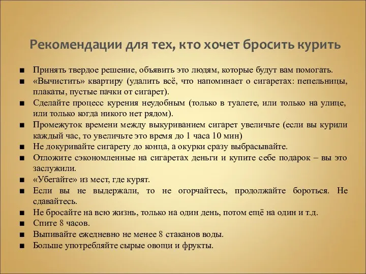 Принять твердое решение, объявить это людям, которые будут вам помогать. «Вычистить»