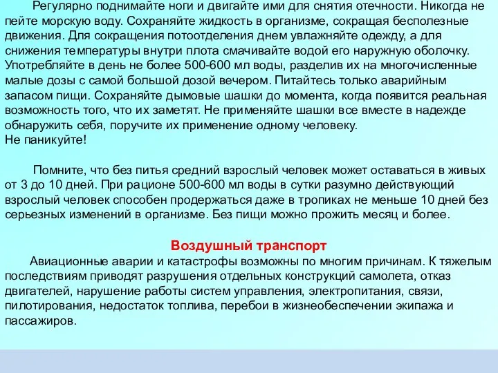 Регулярно поднимайте ноги и двигайте ими для снятия отечности. Никогда не