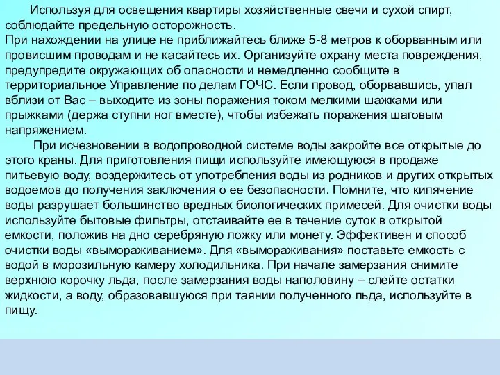 Используя для освещения квартиры хозяйственные свечи и сухой спирт, соблюдайте предельную