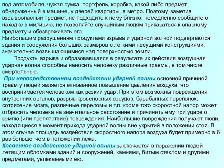 под автомобиля, чужая сумка, портфель, коробка, какой либо предмет, обнаруженный в