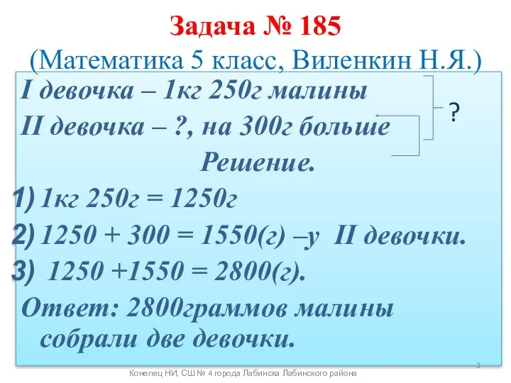 I девочка – 1кг 250г малины II девочка – ?, на