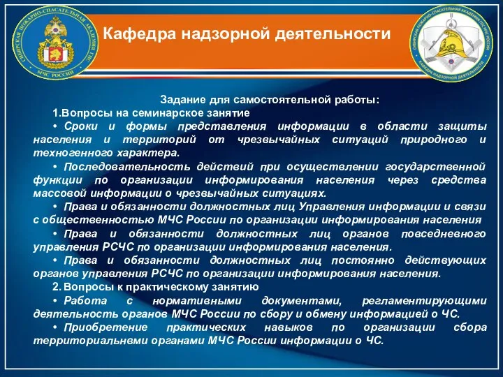 Задание для самостоятельной работы: 1.Вопросы на семинарское занятие • Сроки и