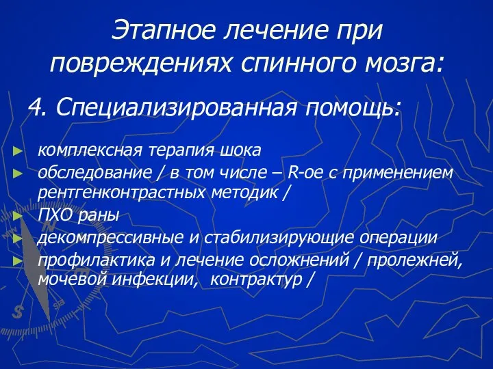 4. Специализированная помощь: комплексная терапия шока обследование / в том числе