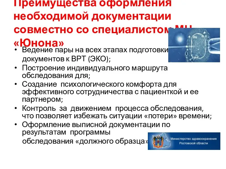 Преимущества оформления необходимой документации совместно со специалистом МЦ «Юнона» Ведение пары