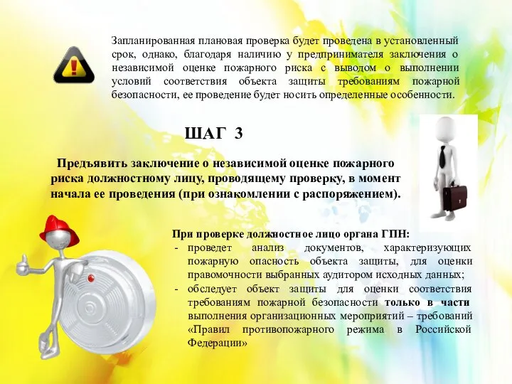 Запланированная плановая проверка будет проведена в установленный срок, однако, благодаря наличию