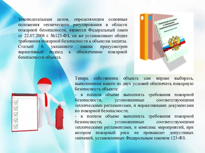 . . Законодательным актом, определяющим основные положения технического регулирования в области