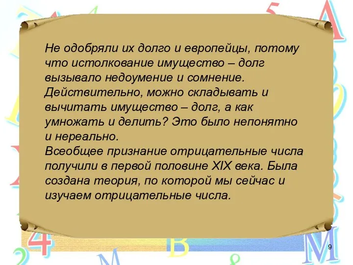 Не одобряли их долго и европейцы, потому что истолкование имущество –