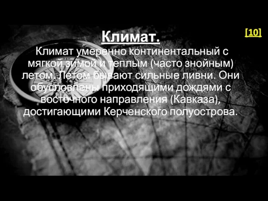 Климат. Климат умеренно континентальный с мягкой зимой и теплым (часто знойным)