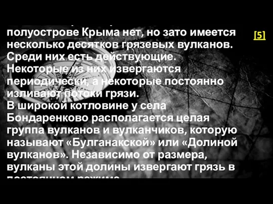 Высоких гор на Керченском полуострове Крыма нет, но зато имеется несколько