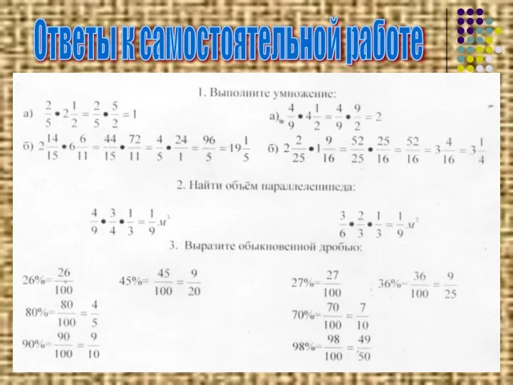 Ответы к самостоятельной работе