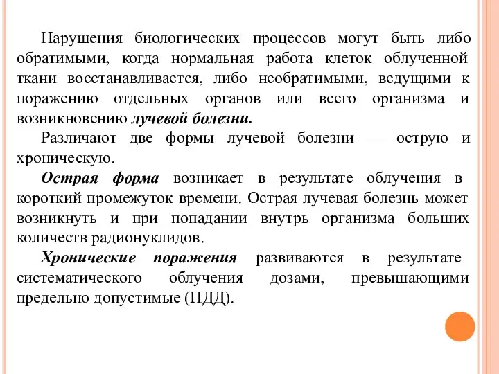 Нарушения биологических процессов могут быть либо обратимыми, когда нормальная работа клеток