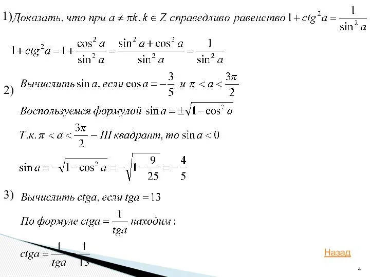 1) 2) 3) Назад