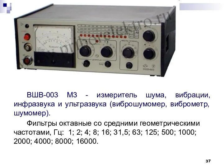 ВШВ-003 М3 - измеритель шума, вибрации, инфразвука и ультразвука (виброшумомер, виброметр,