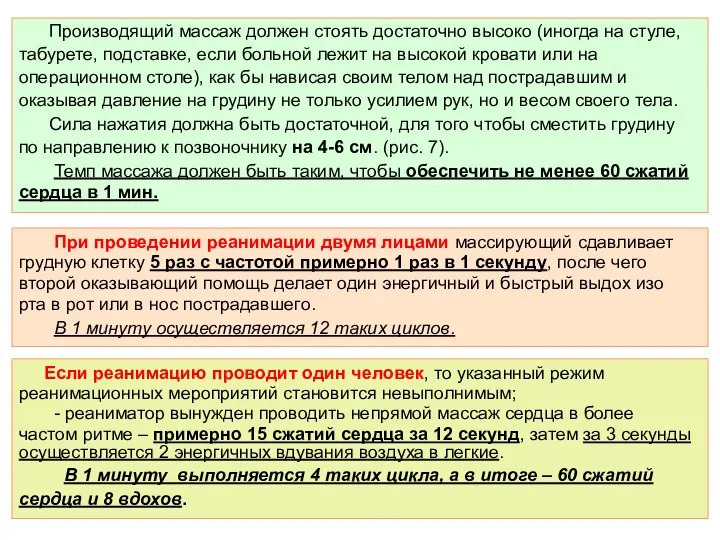 Производящий массаж должен стоять достаточно высоко (иногда на стуле, табурете, подставке,