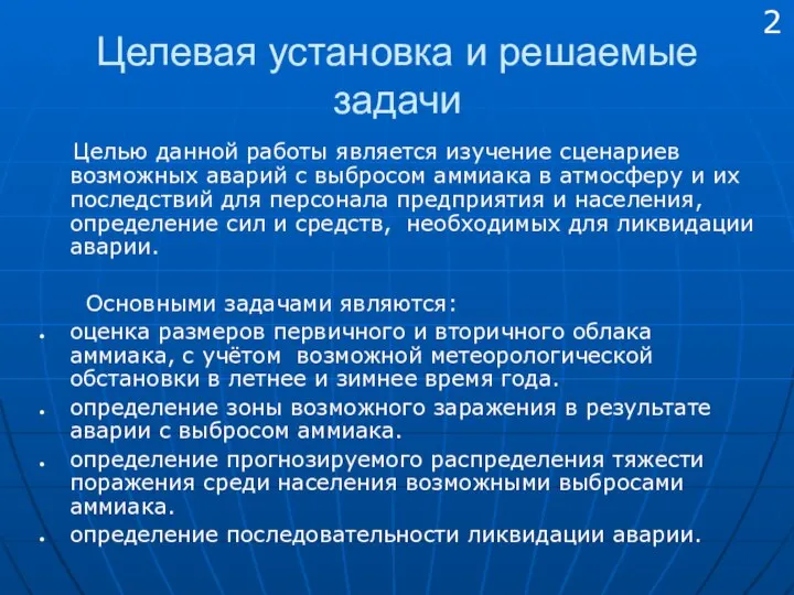 Целевая установка и решаемые задачи Целью данной работы является изучение сценариев