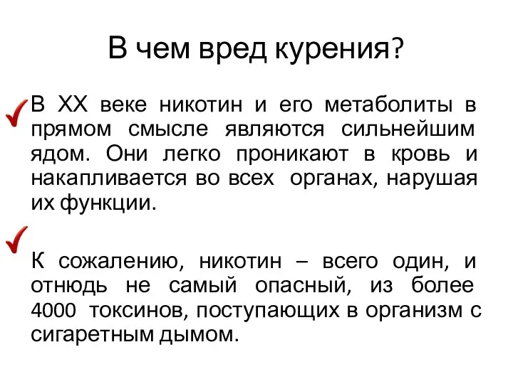 В чем вред курения? В ХХ веке никотин и его метаболиты