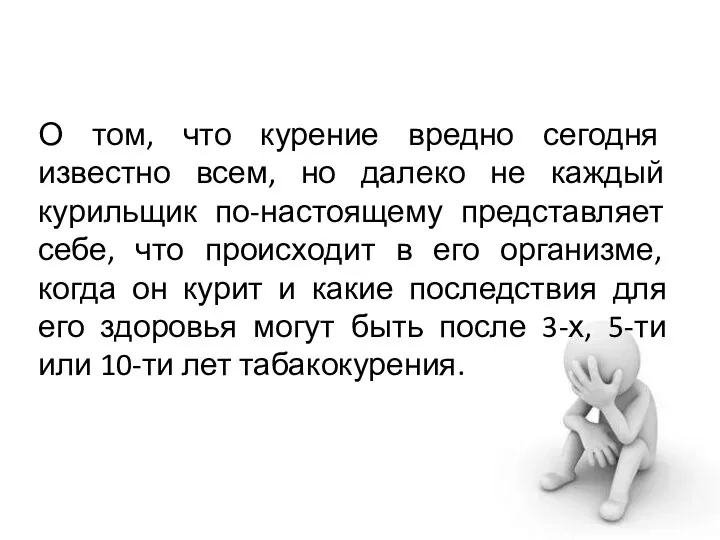 О том, что курение вредно сегодня известно всем, но далеко не