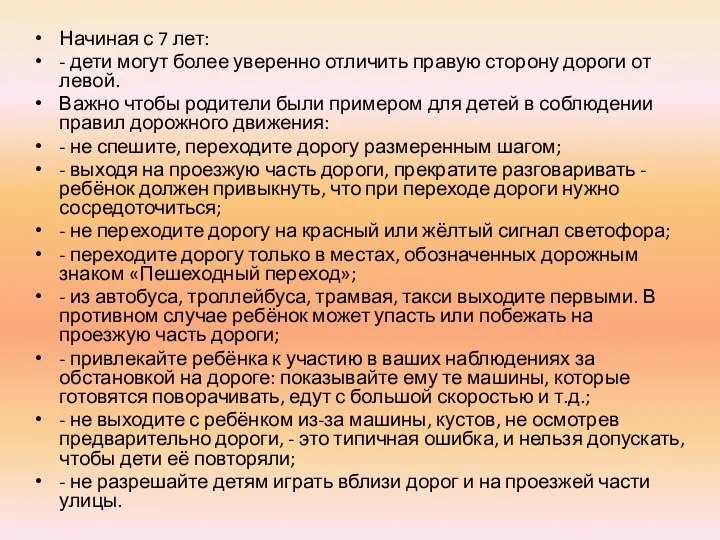 Начиная с 7 лет: - дети могут более уверенно отличить правую