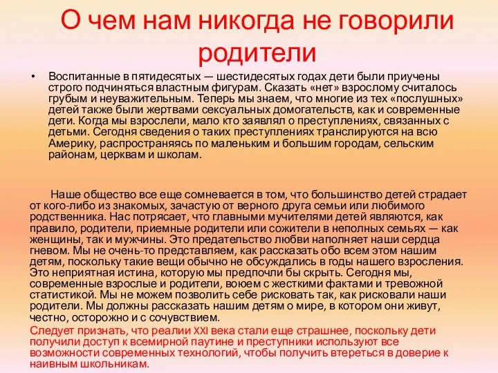 О чем нам никогда не говорили родители Воспитанные в пятидесятых —