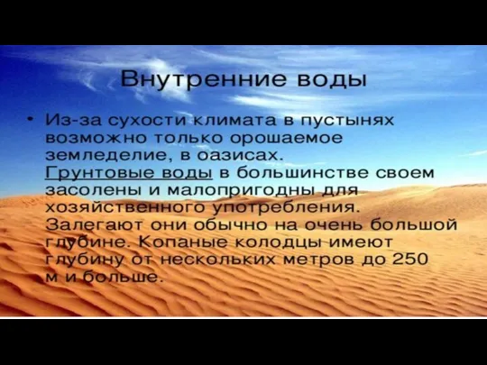 Внутренние воды