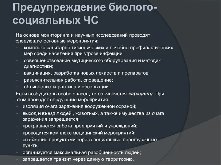 Предупреждение биолого-социальных ЧС На основе мониторинга и научных исследований проводят следующие