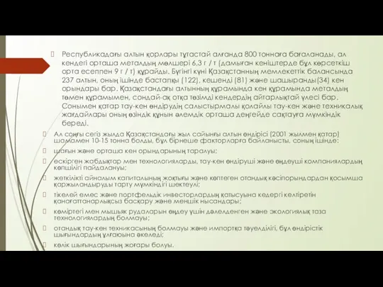 Ал соңғы сегіз жылда Қазақстандағы жыл сайынғы алтын өндірісі (2001 жылмен