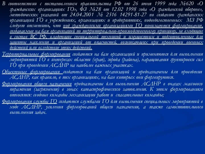 В соответствии с постановлением правительства РФ от 26 июня 1999 года