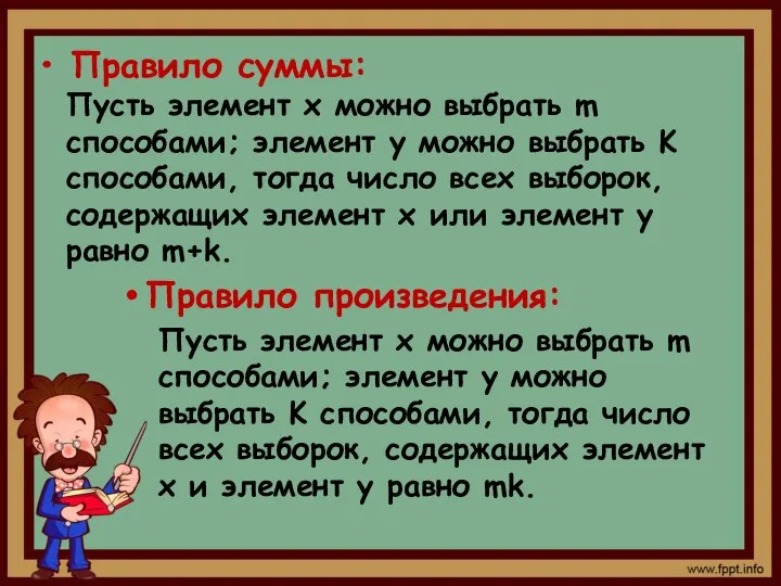 Пусть элемент х можно выбрать m способами; элемент у можно выбрать