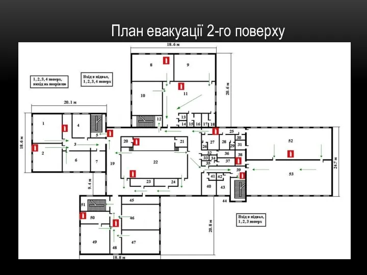 План евакуації 2-го поверху