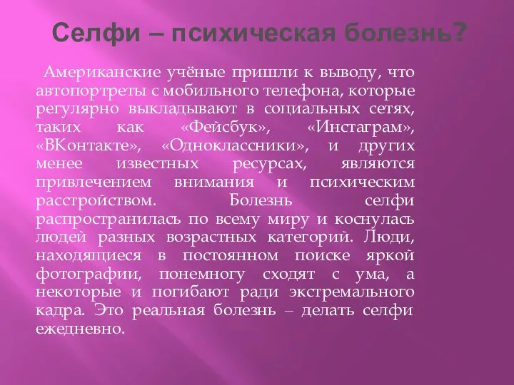 Селфи ‒ психическая болезнь? Американские учёные пришли к выводу, что автопортреты