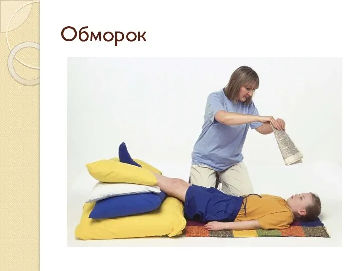 Обморок