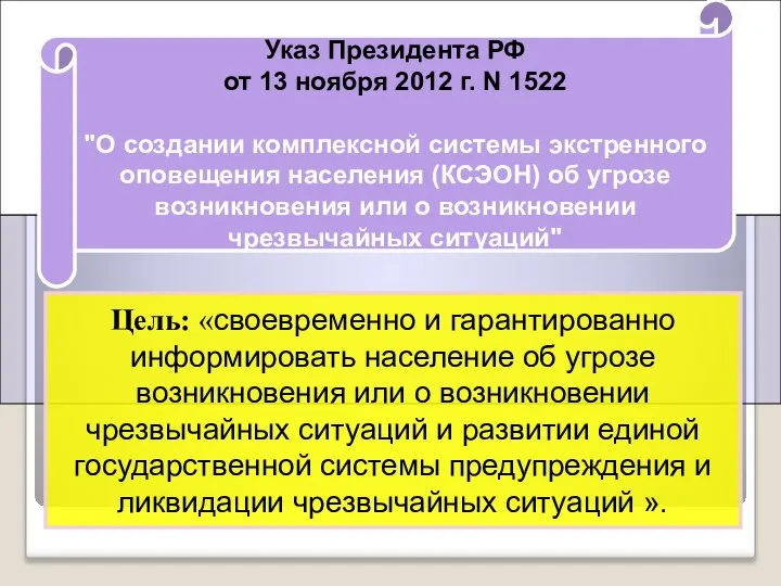 Указ Президента РФ от 13 ноября 2012 г. N 1522 "О
