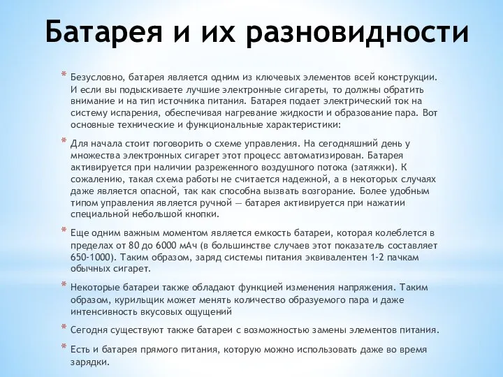 Батарея и их разновидности Безусловно, батарея является одним из ключевых элементов