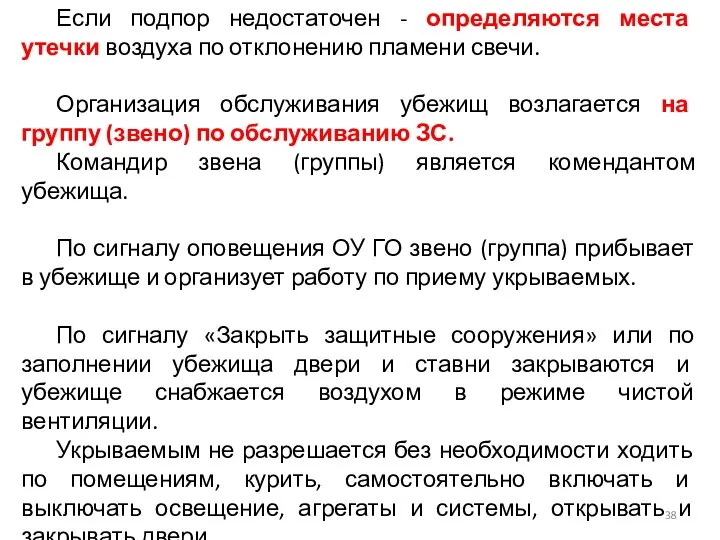 Если подпор недостаточен - определяются места утечки воздуха по отклонению пламени