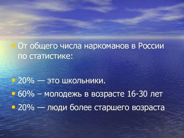 От общего числа наркоманов в России по статистике: 20% — это