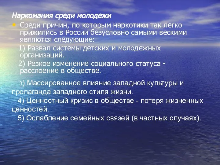 Наркомания среди молодежи Среди причин, по которым наркотики так легко прижились