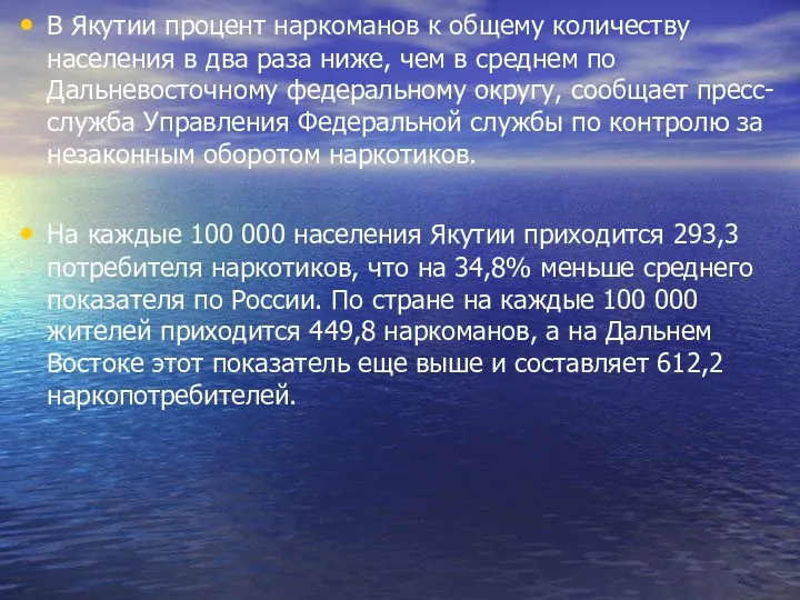 В Якутии процент наркоманов к общему количеству населения в два раза