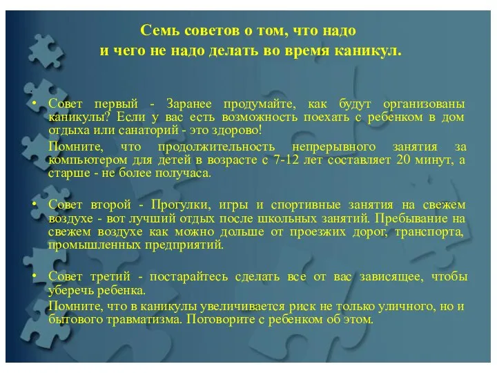 Семь советов о том, что надо и чего не надо делать