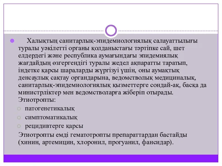 Халықтың санитарлық-эпидемиологиялық салауаттылығы туралы уәкілетті органы қолданыстағы тәртіпке сай, шет елдердегі