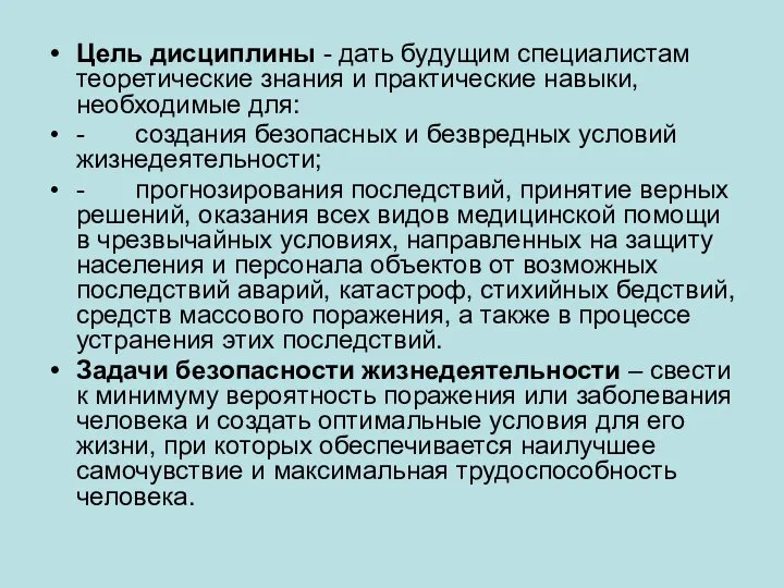 Цель дисциплины - дать будущим специалистам теоретические знания и практические навыки,