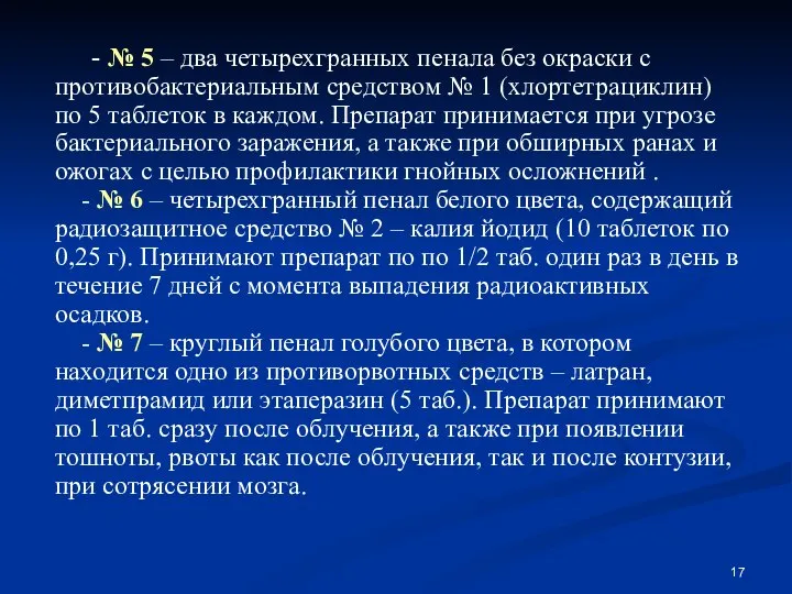 - № 5 – два четырехгранных пенала без окраски с противобактериальным