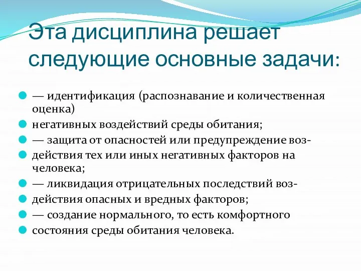 Эта дисциплина решает следующие основные задачи: — идентификация (распознавание и количественная